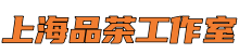 上海品茶工作室-上海龙凤419,上海花千坊,上海新茶资源