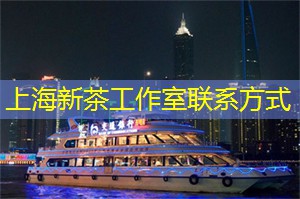 上海品茶工作室：嗨翻天！上海后花园的50个娱乐场所绝对满足你的欢乐需求