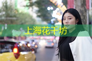 爱上海同城交友：【灵魂伴侣】上海同城交友，找到最默契、最懂你的另一半！