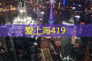 爱上海：上海最受欢迎的同城交友APP大公开，赶紧下载体验嗨到爆！