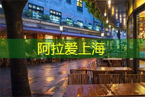 爱上海同城对对碰：全球顶尖创意领袖齐聚上海论坛，展示改变世界的点子！