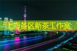 爱上海：上海10个超有趣的地方